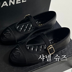 샤넬 메리제인 플랫 슈즈 언박싱 사이즈 팁