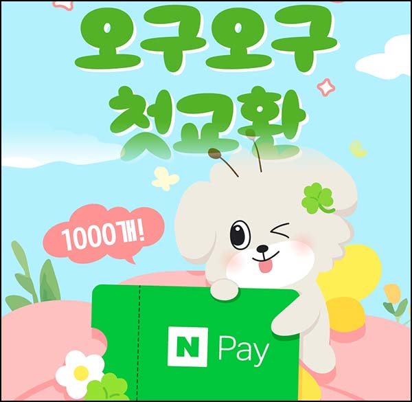 피피 기프티콘 첫교환(네페 3천원  1,000명)선착~03.31