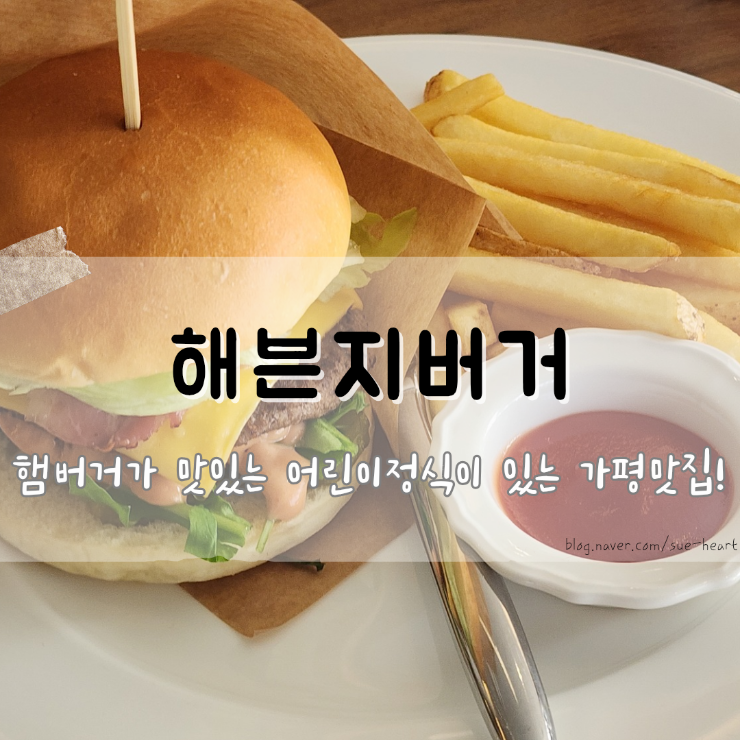 해븐지버거 사진 1