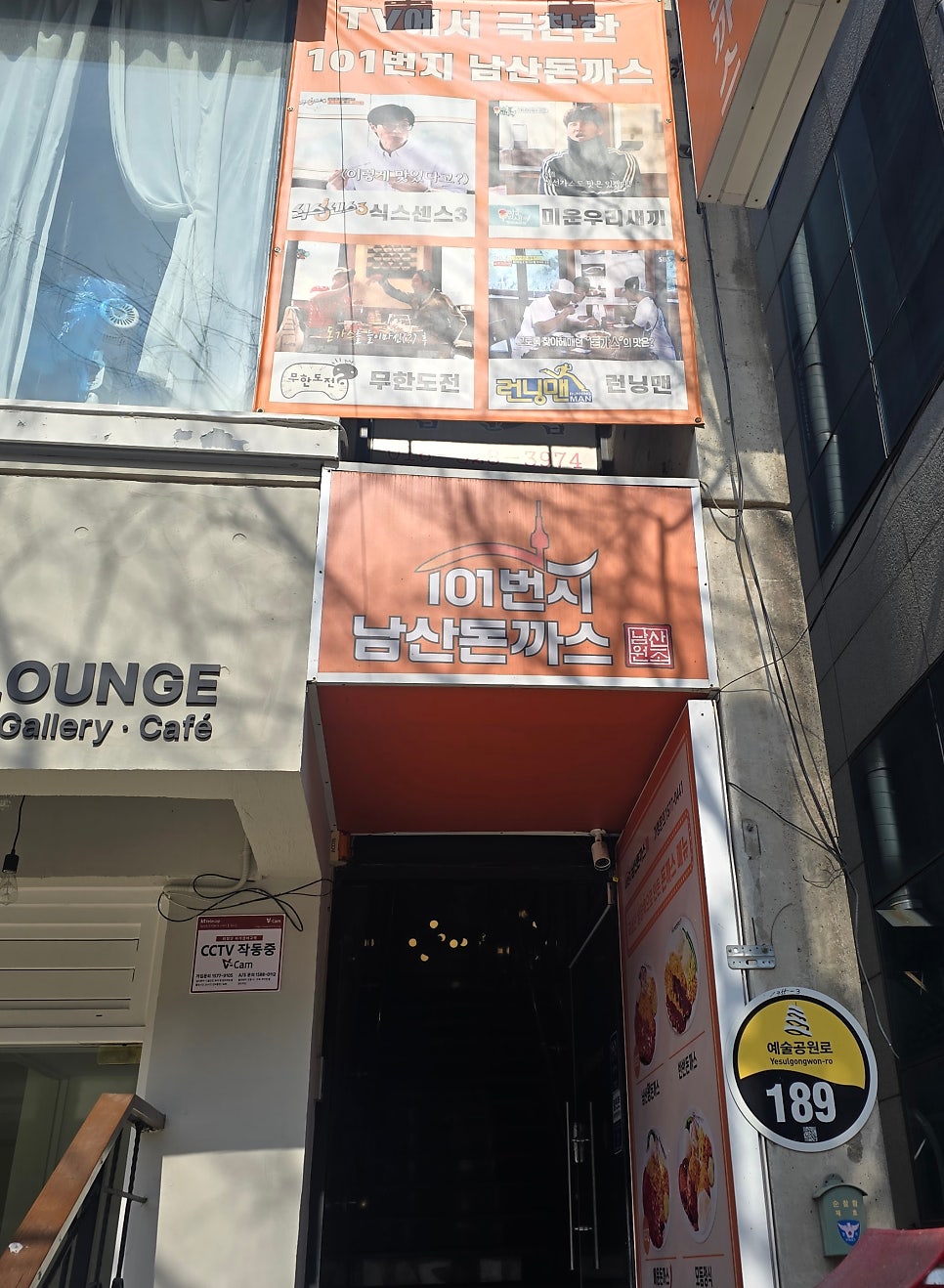 101번지남산돈까스 안양예술공원점 사진 2
