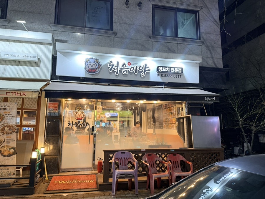 처음이양 사진 1