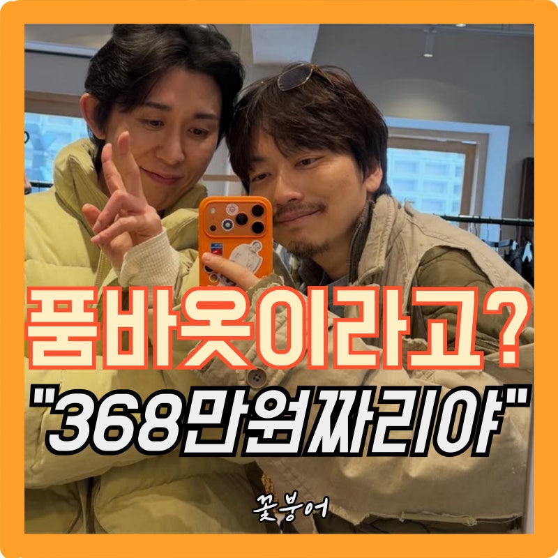 나혼산 이동휘..역시 패션은 또 한 수 위! 허름한데 왜 간지냐