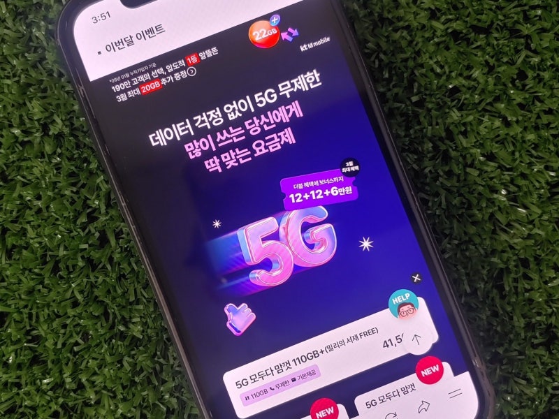 KT M모바일 유심 요금제 가입 혜택 안내 (26년 3월 5G 기준)