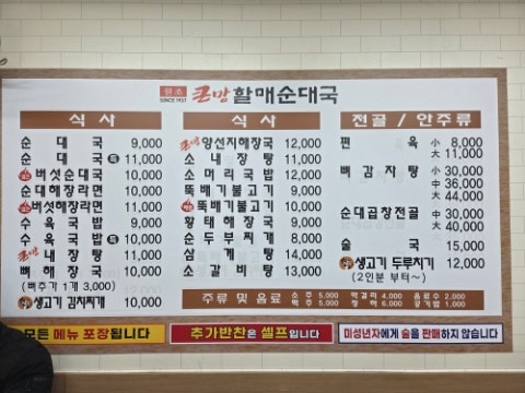 큰맘할매순대국 수원역2호점 사진 4