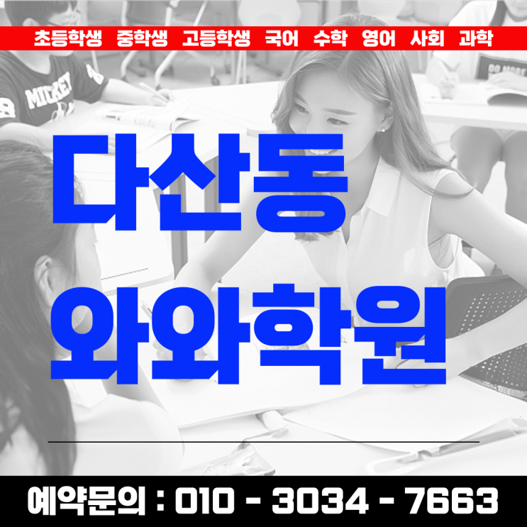  다산동 영어 초등 수학학원 개학 후 무너진 공부 리듬 잡기