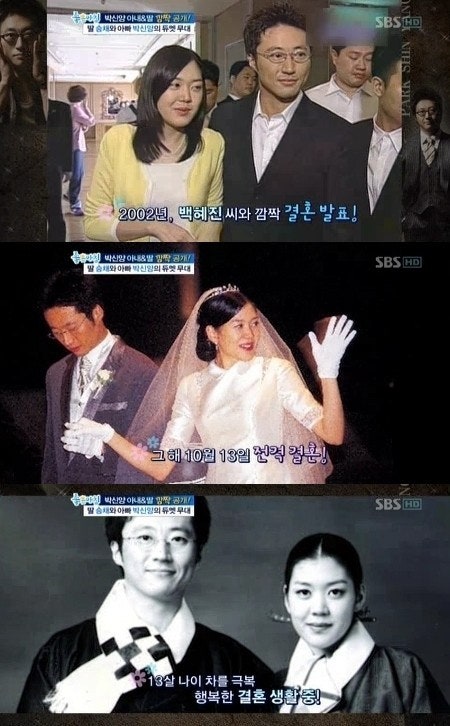 배우 박신양 프로필 미우새 결혼 한 아내 부인 와이프 백혜진 집안 하겐다즈 백종근 회장