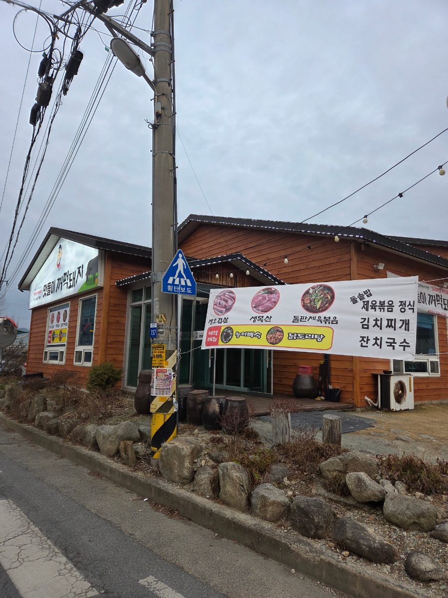 맛돌이꺼먹돼지 사진 1