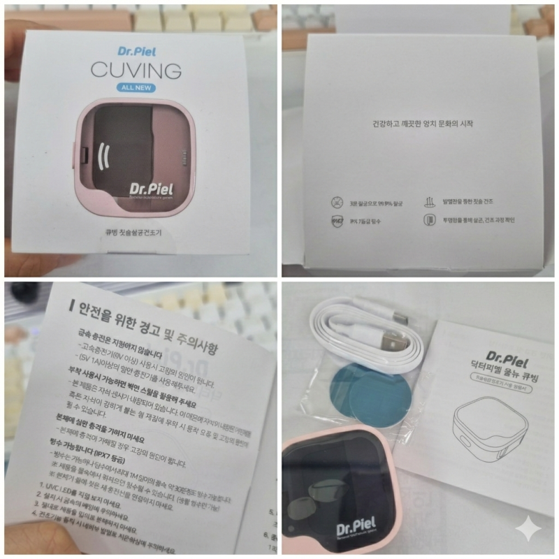 닥터피엘 올뉴큐빙 칫솔살균기_장단점 정리(결론추천)
