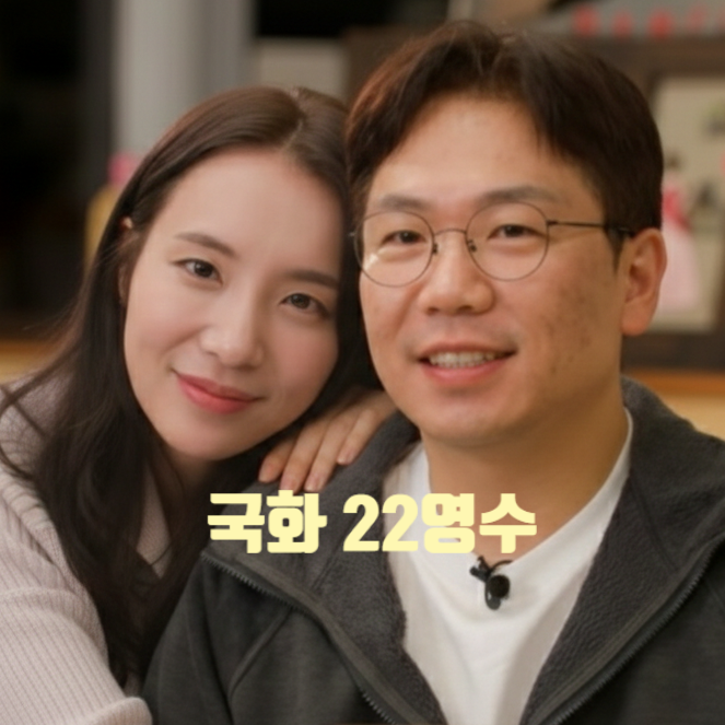  나솔사계 국화 22기 영수 26기 경수 최종 선택 거절? 최커 불발 실체와 현커 라방 스포 공개 예고