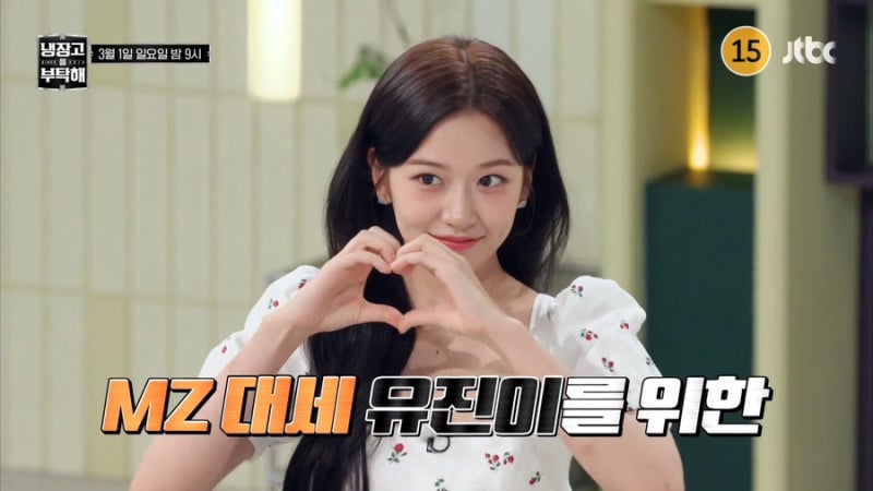 냉장고를 부탁해 60회@ MZ대세 안유진, 박진영! 아기맹수 김시현 셰! 정호영vs박은영! 손종원vs....