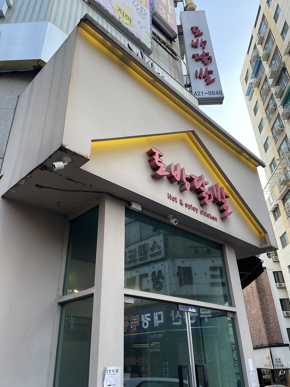토방닭발 사진 2