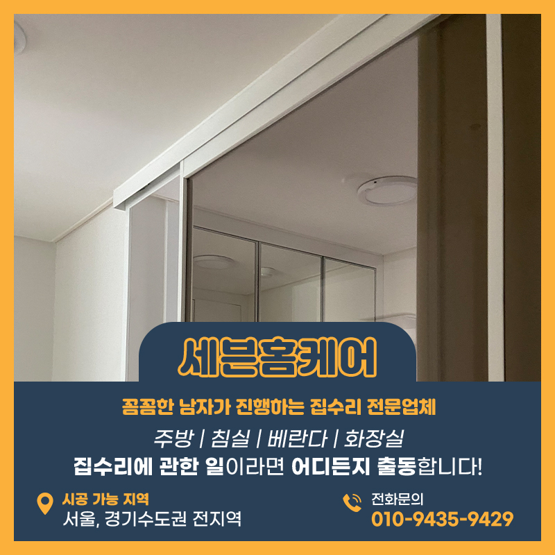 광교중문수리 댐퍼가 고장난다면 문이 쾅 닫혀버립니다