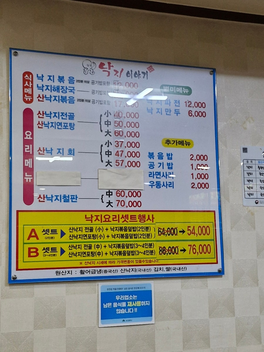 낙지이야기 대명점 사진 2