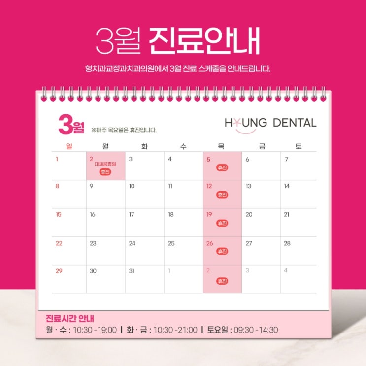  26년 3월 형치과교정과 진료안내