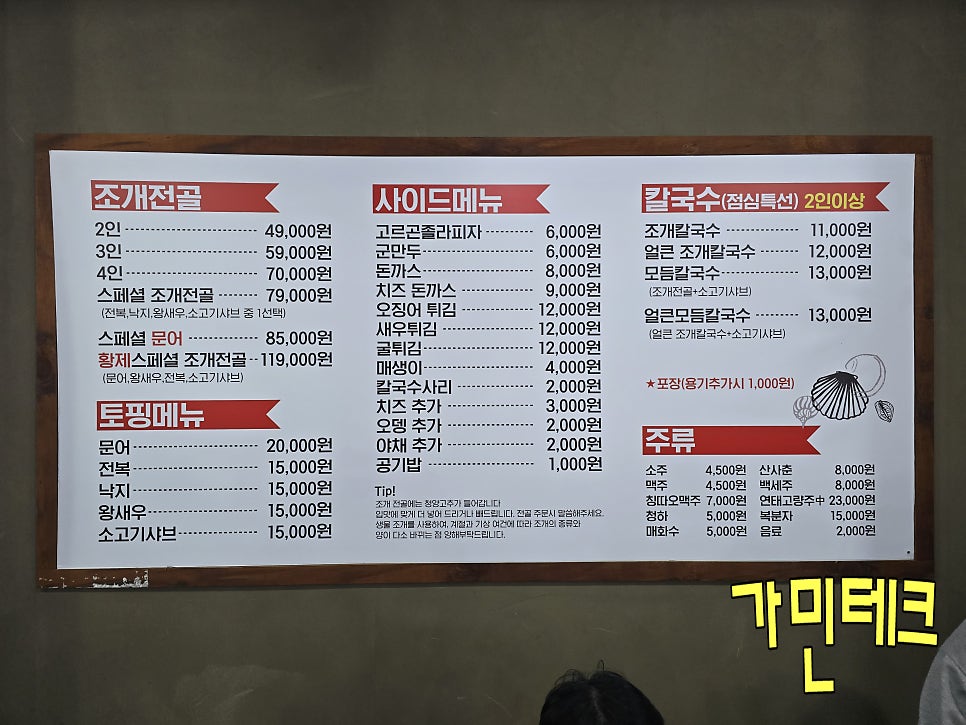 택이네조개전골 제천장락점 사진 3