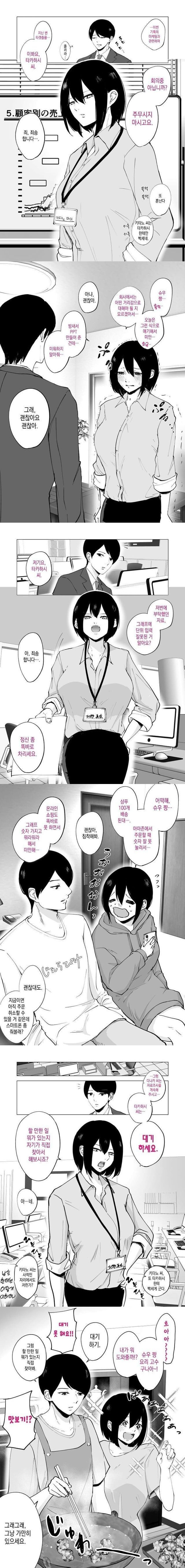  공과사가 확실한 여자친구.manhwa