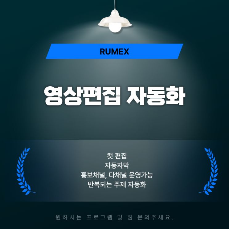  [루멕스코딩] 홍보채널 쇼츠 영상 편집 자동화 프로그램