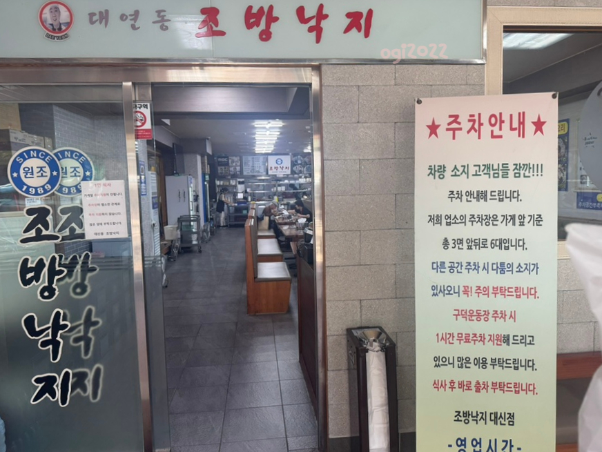 조방낙지 대신직영점 사진 2