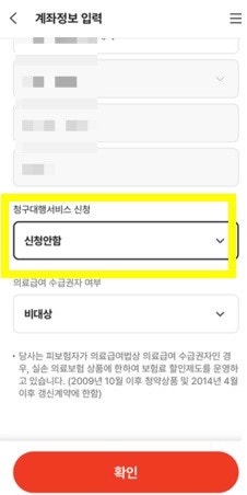 메리츠화재_청구대행 후기