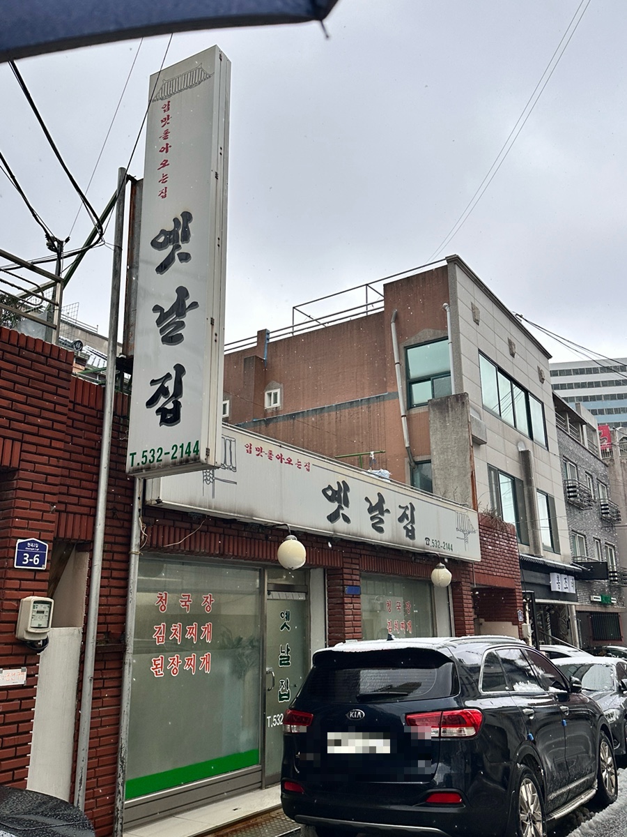 옛날집 사진 1