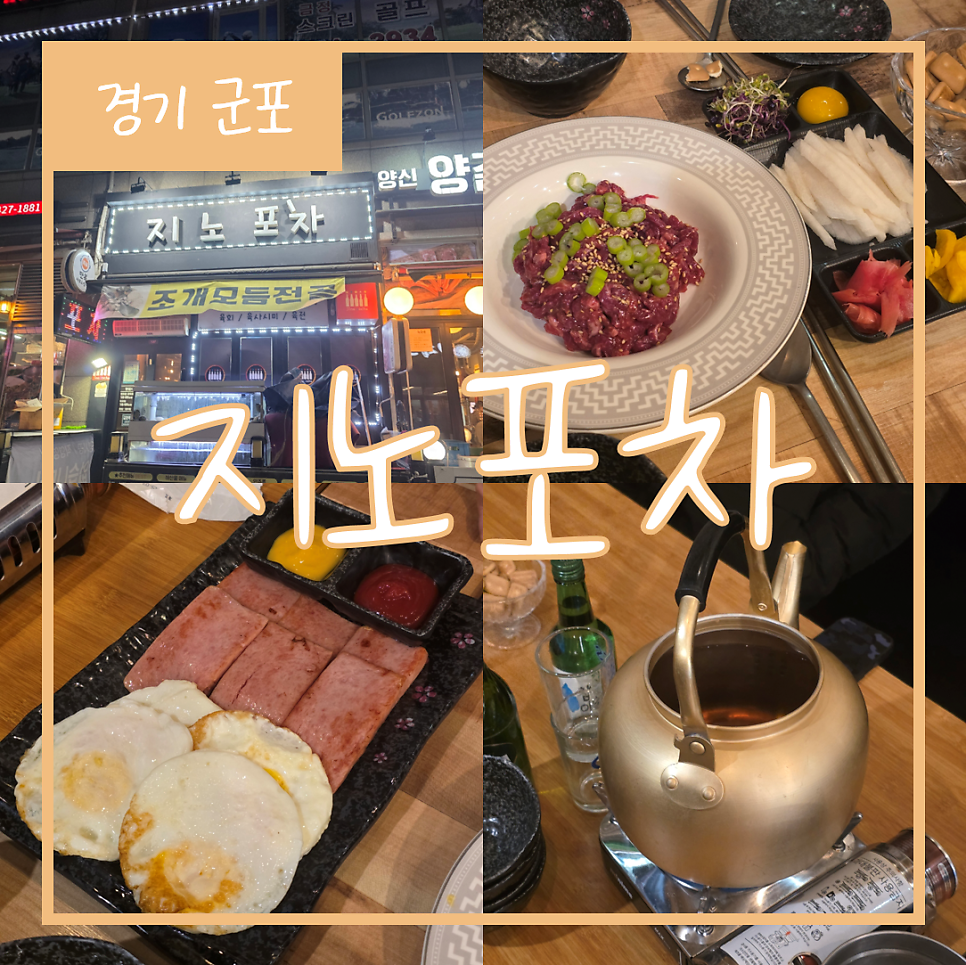 지노포차 사진 1