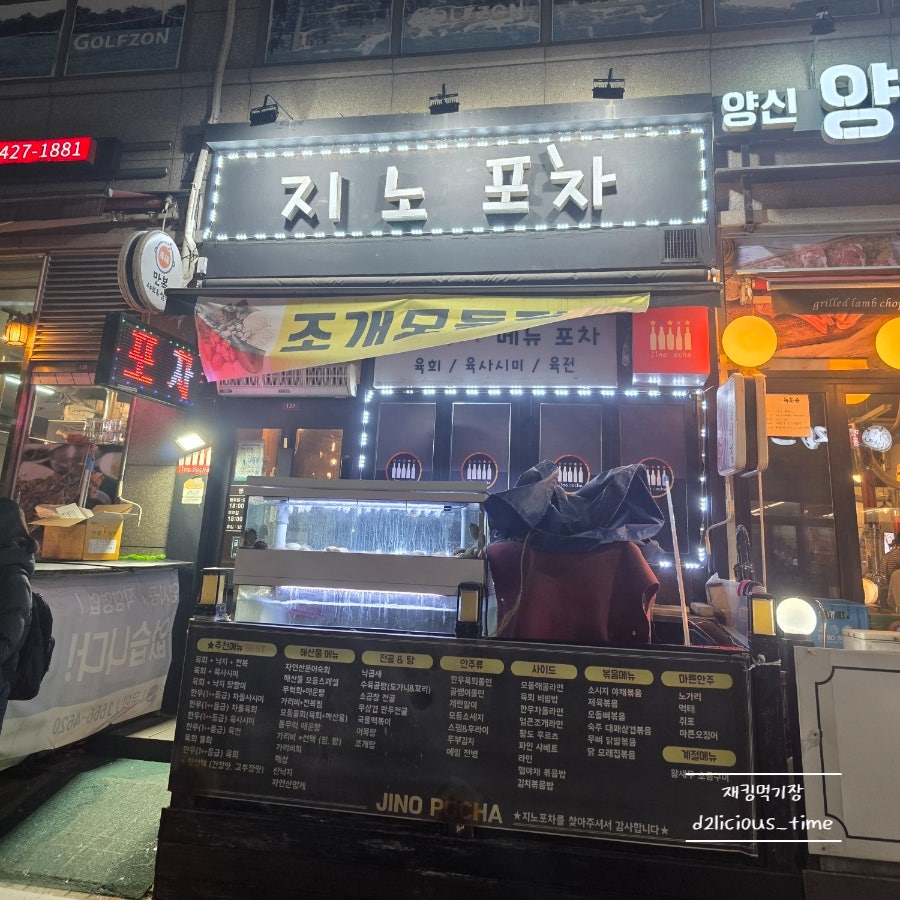 지노포차 사진 2