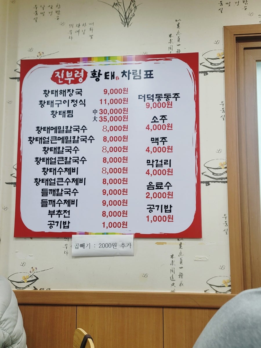 진부령황태 상보점 사진 2