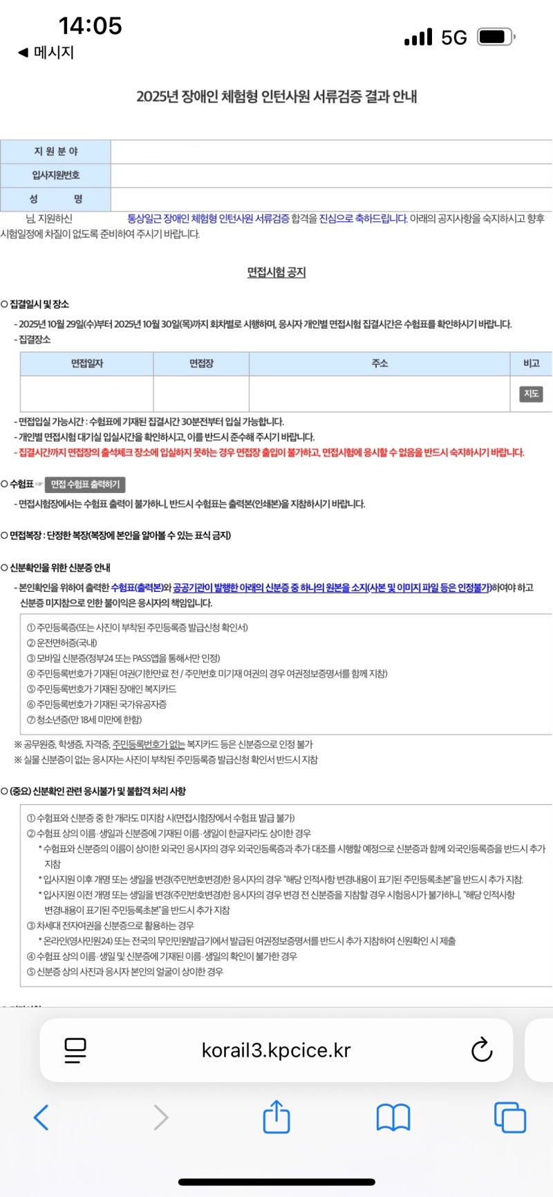 [취준기록] 코레일 장애인 체험형 인턴 근무 후기(평일통상일근)