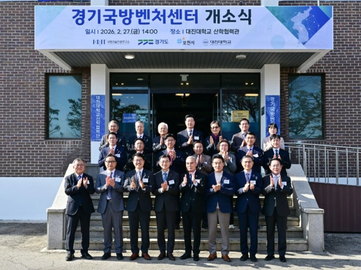 경기국방벤처센터 개소식