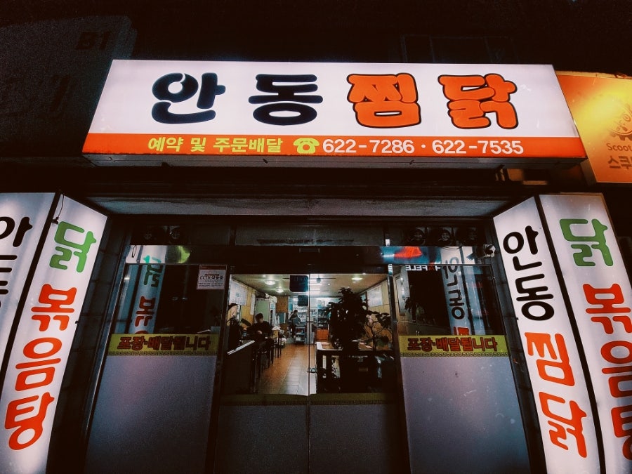 안동찜닭 사진 2