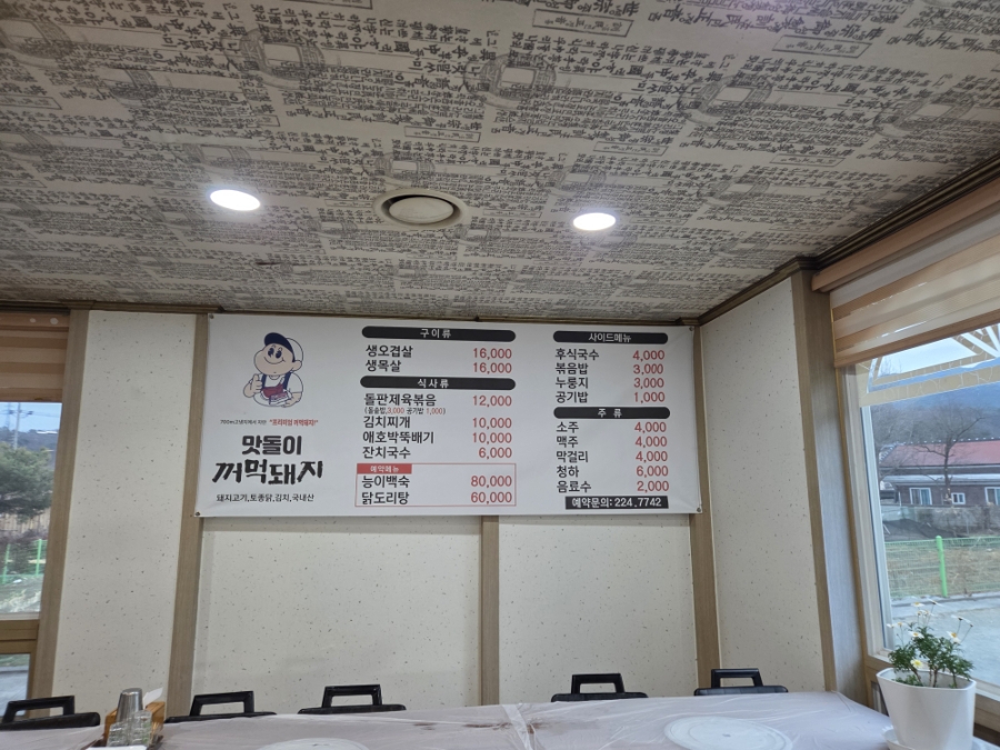 맛돌이꺼먹돼지 사진 6