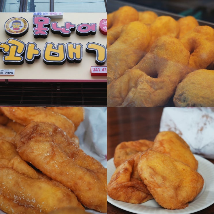  천안 빵지순례 중앙시장 명물 천안나사렛대못난이꽈배기