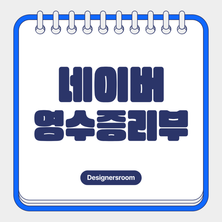  네이버 영수증 리뷰 쓰기 방법 쉬운 QR 등록으로 포인트 적립