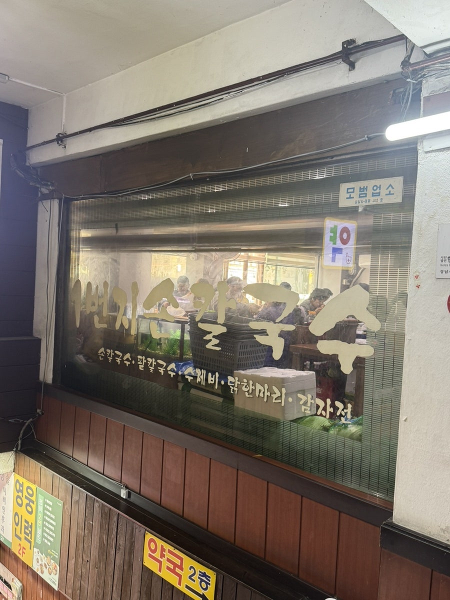 일번지손칼국수 사진 3