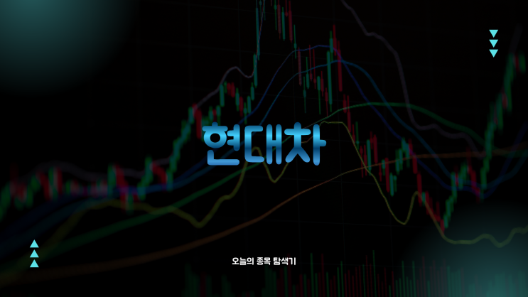  현대차 주가전망: AI 데이터센터 새만금 9조 투자로 10% 급등, 지금 사도 될까?