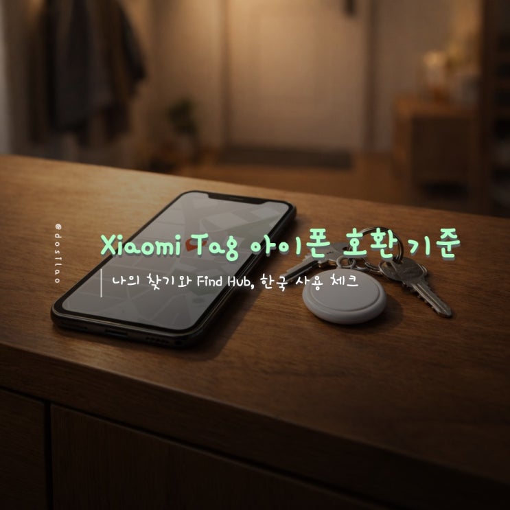  Xiaomi Tag 유출, 아이폰 나의 찾기 호환·한국 사용