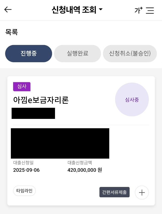 W. 아낌e보금자리론 진행과정 및 거절 사유 (이직 시 소득 기준 심사 주의사항) | 30대 신혼집 ....
