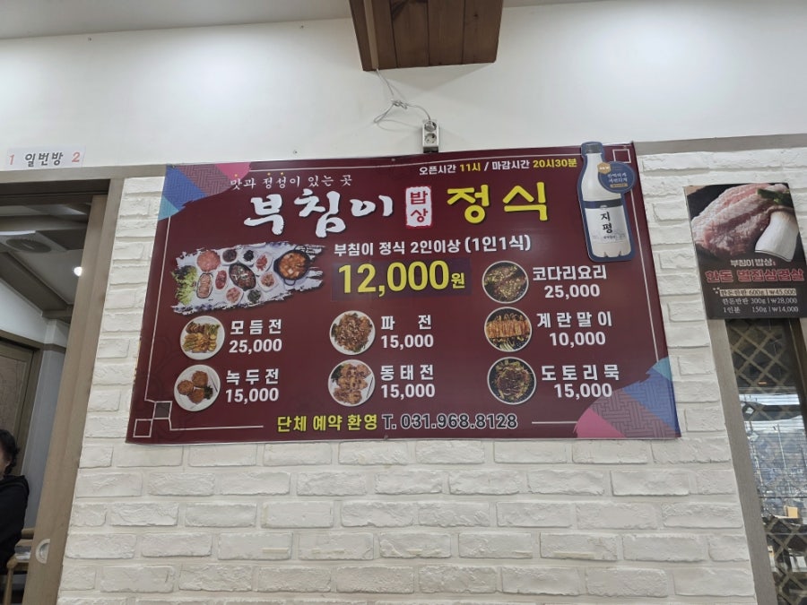 부침이밥상 사진 2