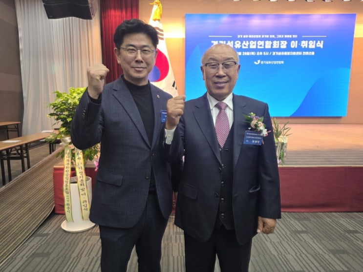 경기섬유산업연합회장 이·취임식