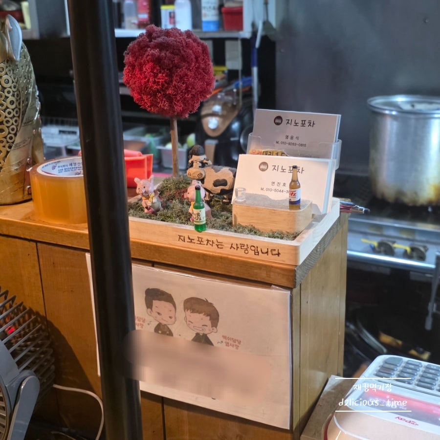 지노포차 사진 3