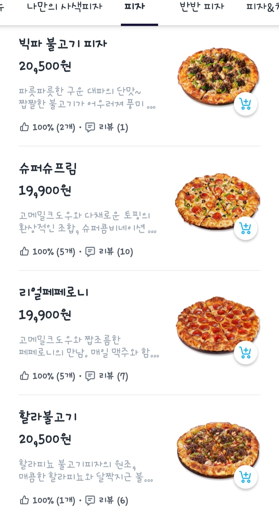 청년피자 대림점 사진 6