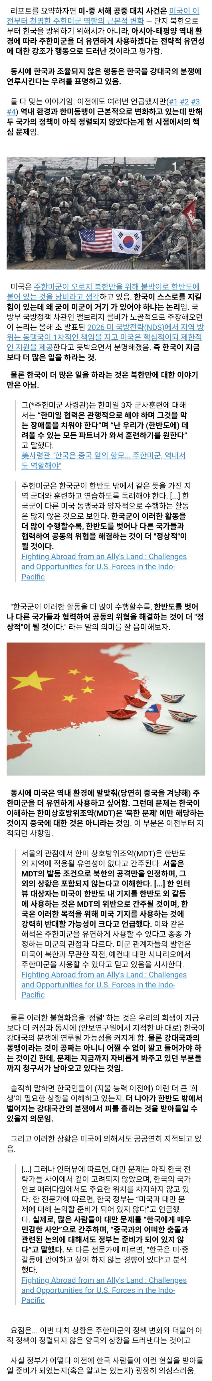  미-중 서해 공중 대치 사건 : 오래된 미래
