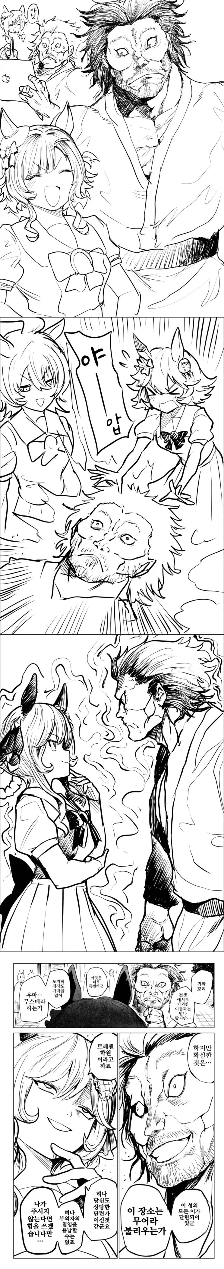  말딸)타키온의 실험실에서 탈출한 무사시.manhwa