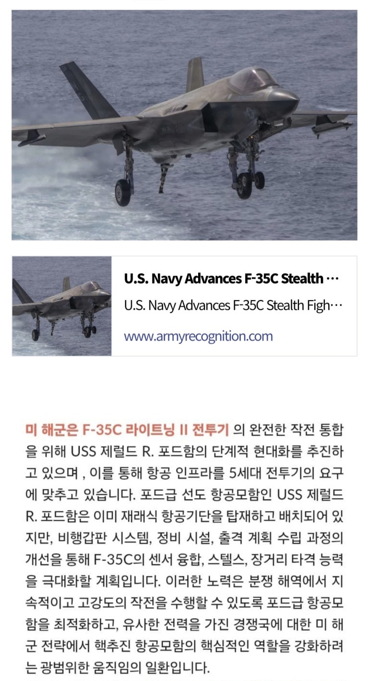  미 해군, USS 제럴드 R. 포드함에 F-35C 통합 작업 진척