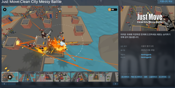  스팀, 에픽게임즈 무료 게임 배포 (Jest Move:Clean City Messy Battle, My night job)