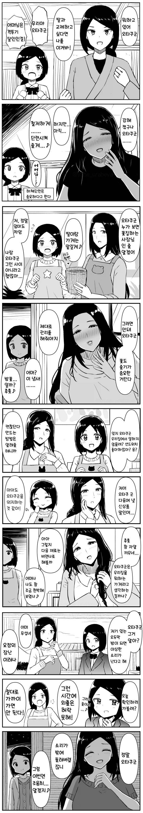  오타쿠군과 여친과 여친 엄마.manhwa