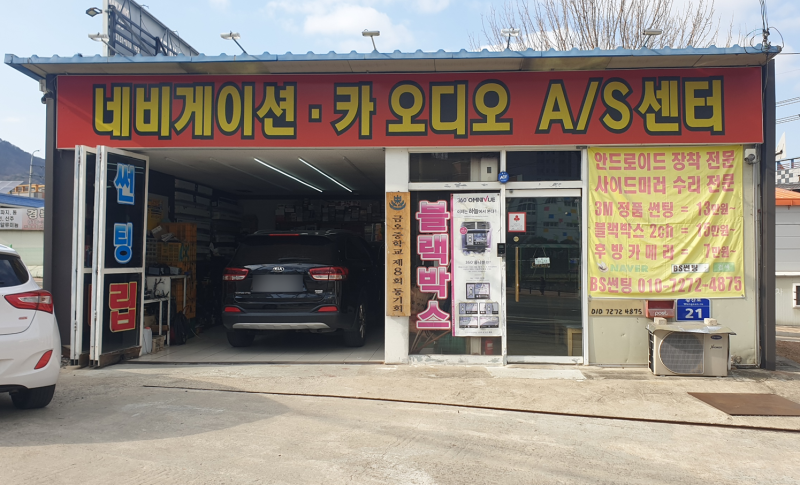 [내돈내산] 올뉴쏘렌토 사이드미러 고장으로 인한 모터 교환 수리(구미시 왕산로 BS썬팅)