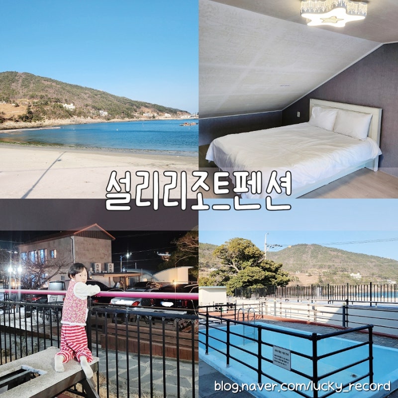경남 독채펜션 해수욕장 앞 오션뷰 숙소 남해 설리리조트펜션
