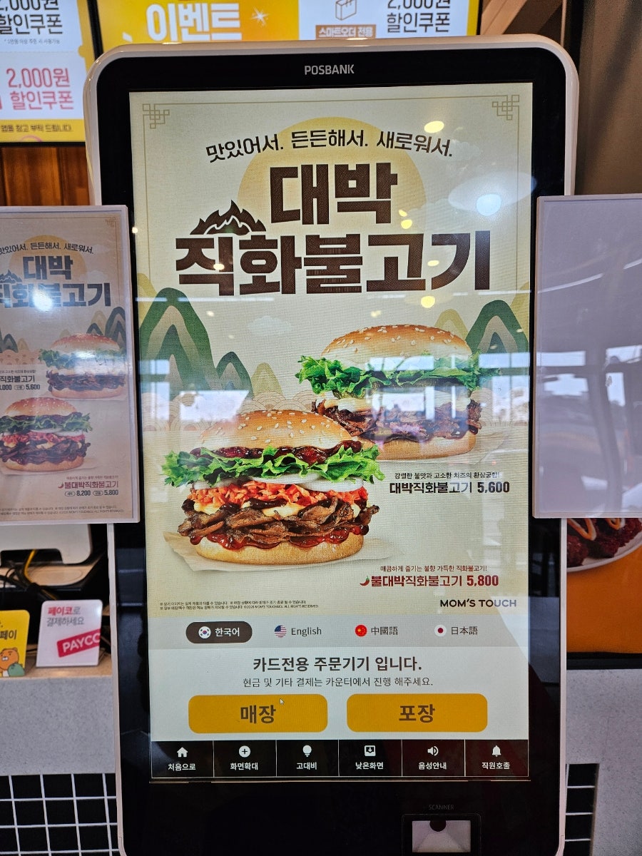 맘스터치 경산중산점 사진 4