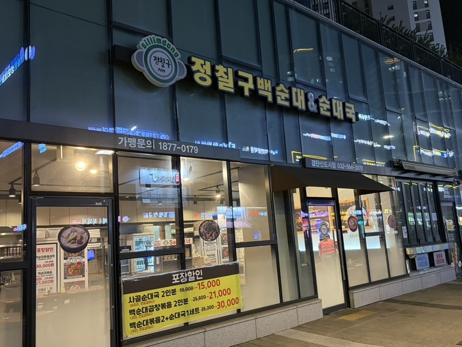 정칠구네신림동백순대 검단신도시점 사진 1